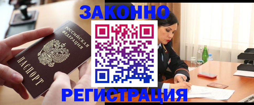 временная регистрация купить в Алексеевке